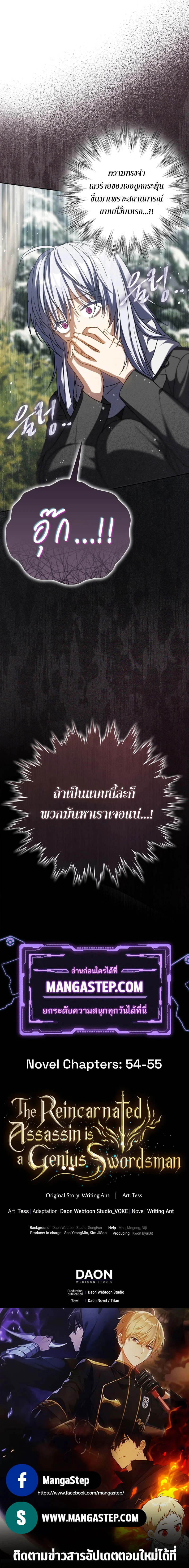The Reincarnated Assassin Is a Swordmaster ตอนที่ 33 page 30