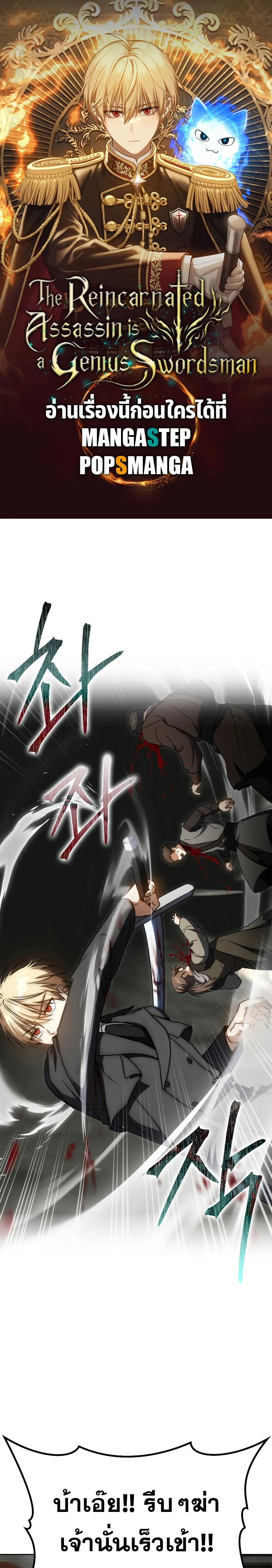 The Reincarnated Assassin Is a Swordmaster ตอนที่ 34 page 0