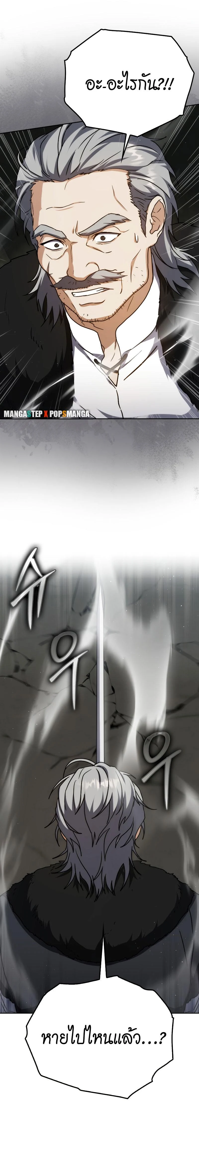 The Reincarnated Assassin Is a Swordmaster ตอนที่ 34 page 5