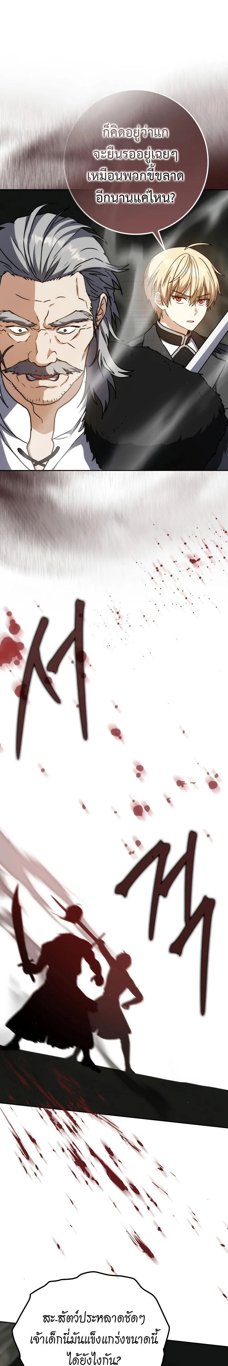 The Reincarnated Assassin Is a Swordmaster ตอนที่ 34 page 6
