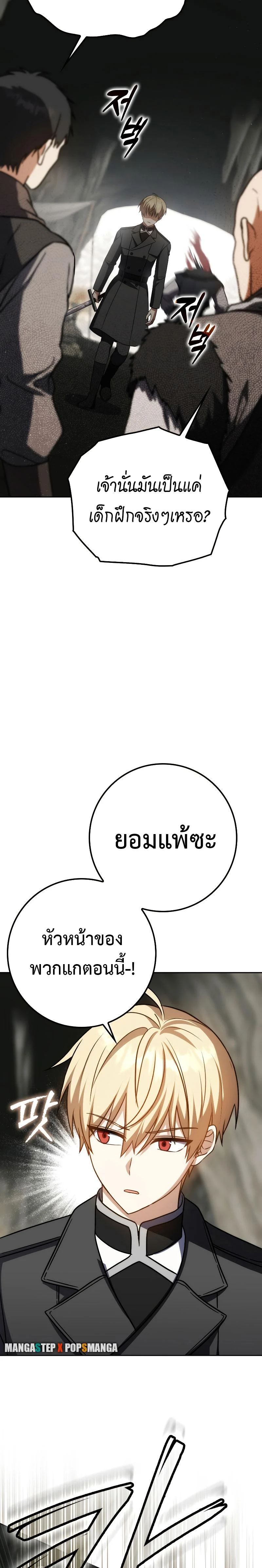 The Reincarnated Assassin Is a Swordmaster ตอนที่ 34 page 7