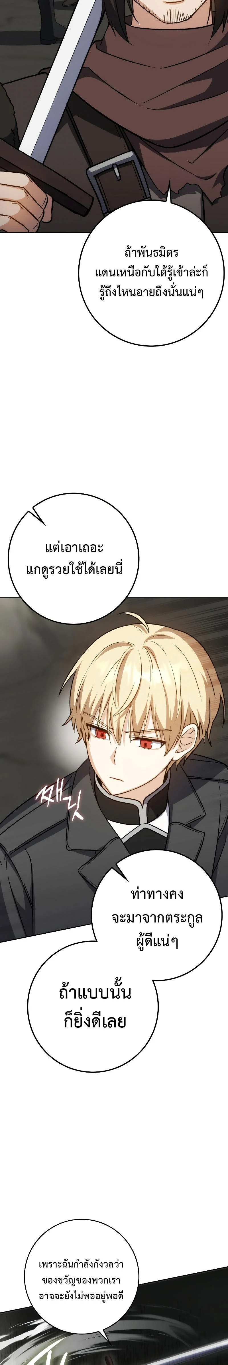 The Reincarnated Assassin Is a Swordmaster ตอนที่ 34 page 9