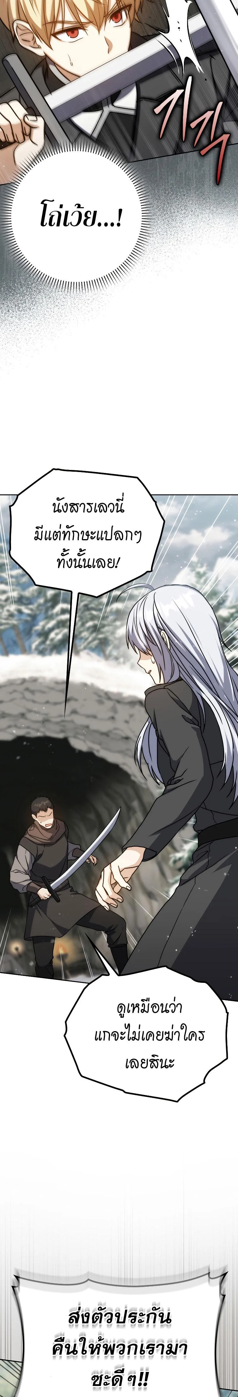 The Reincarnated Assassin Is a Swordmaster ตอนที่ 34 page 14