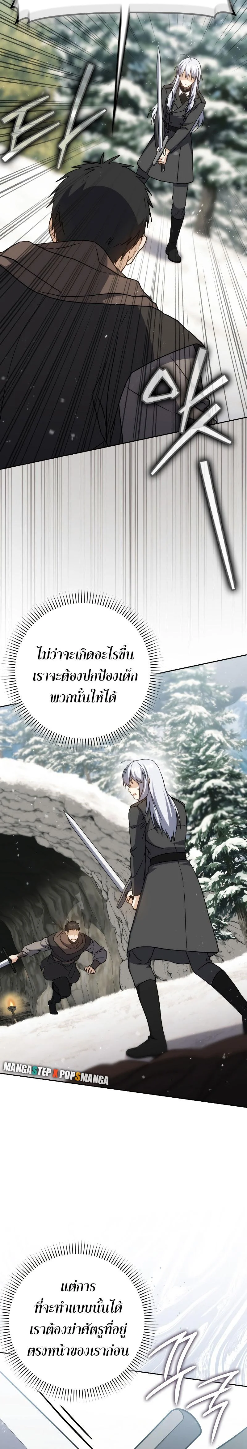 The Reincarnated Assassin Is a Swordmaster ตอนที่ 34 page 15