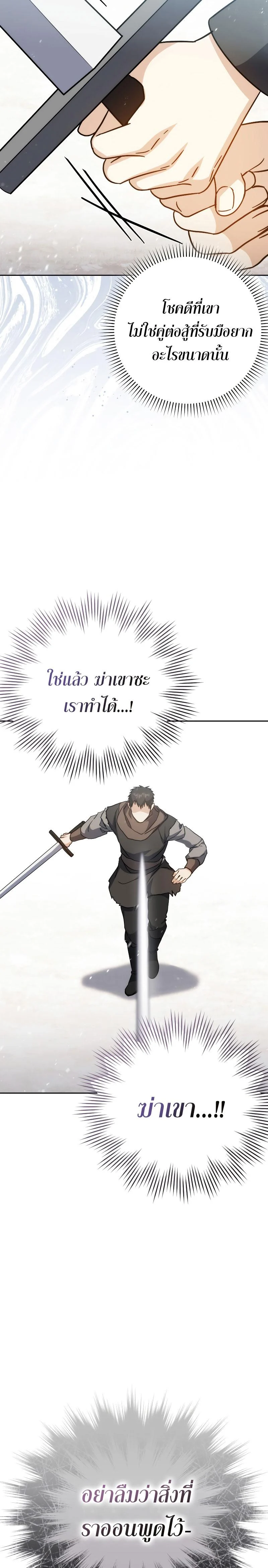 The Reincarnated Assassin Is a Swordmaster ตอนที่ 34 page 16