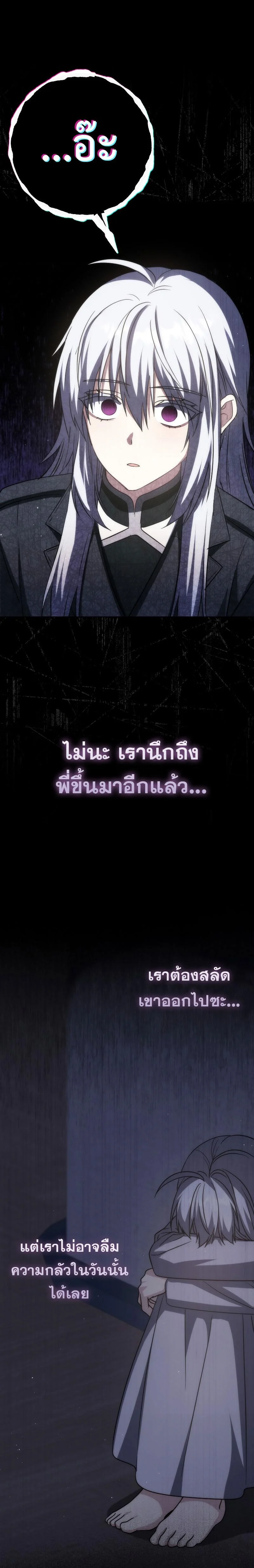 The Reincarnated Assassin Is a Swordmaster ตอนที่ 34 page 18
