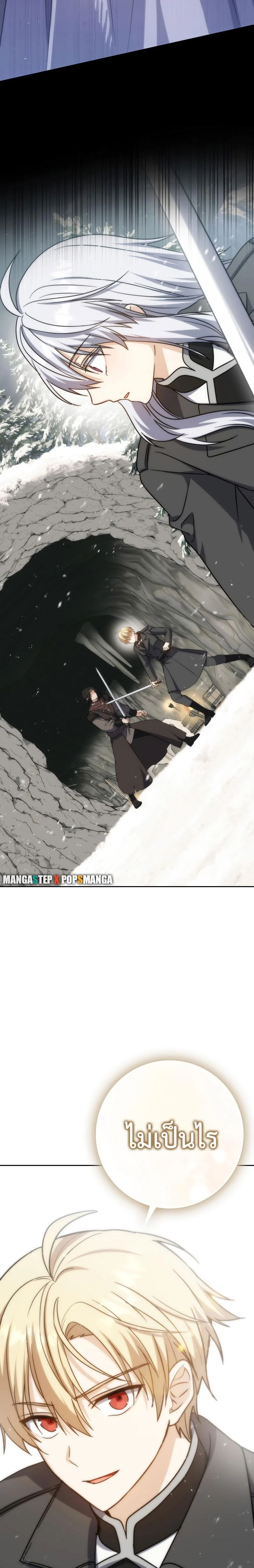 The Reincarnated Assassin Is a Swordmaster ตอนที่ 34 page 20