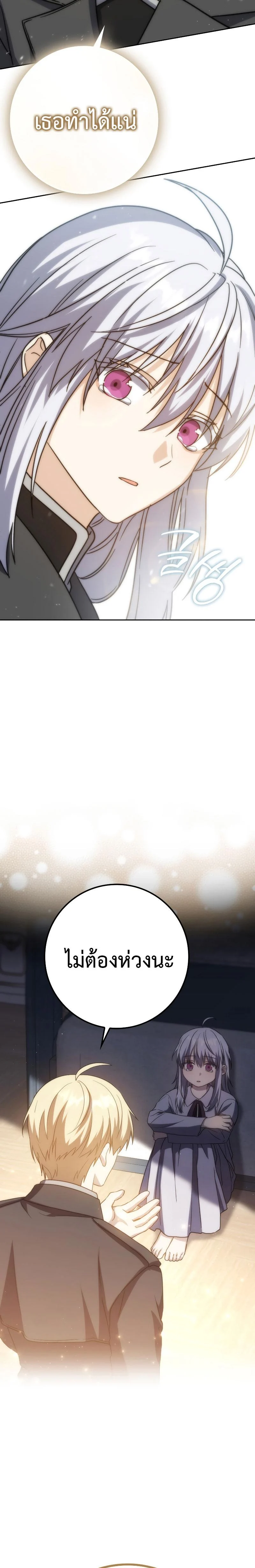 The Reincarnated Assassin Is a Swordmaster ตอนที่ 34 page 21