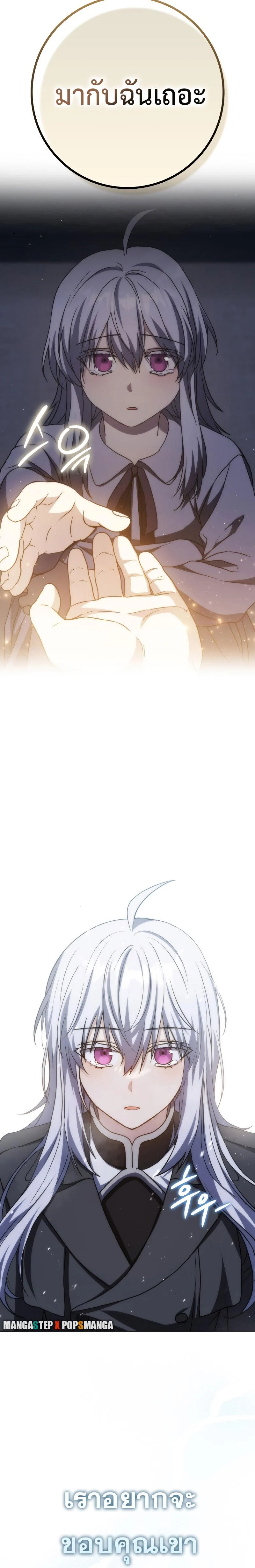 The Reincarnated Assassin Is a Swordmaster ตอนที่ 34 page 22