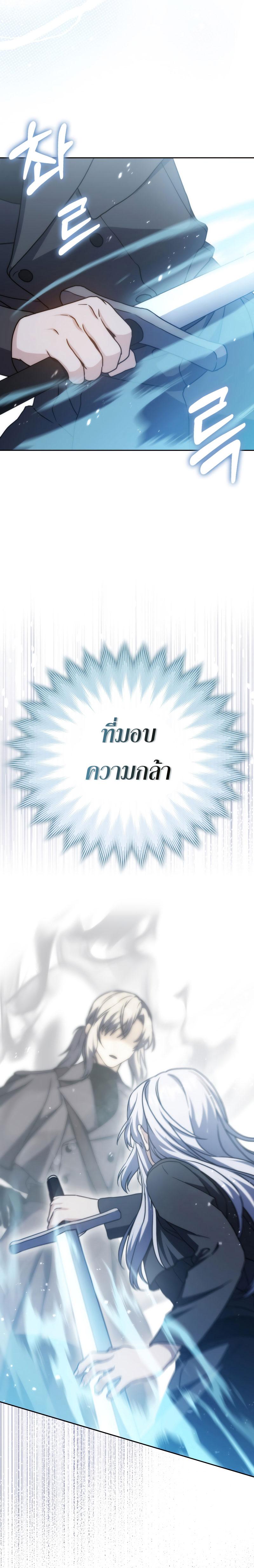 The Reincarnated Assassin Is a Swordmaster ตอนที่ 34 page 23