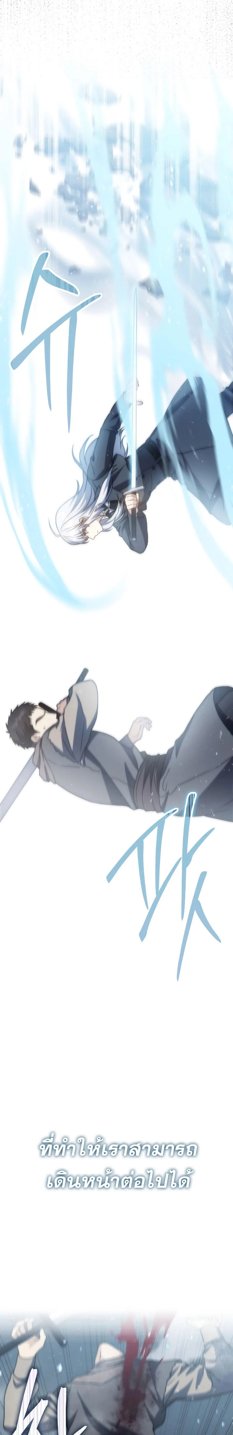 The Reincarnated Assassin Is a Swordmaster ตอนที่ 34 page 24