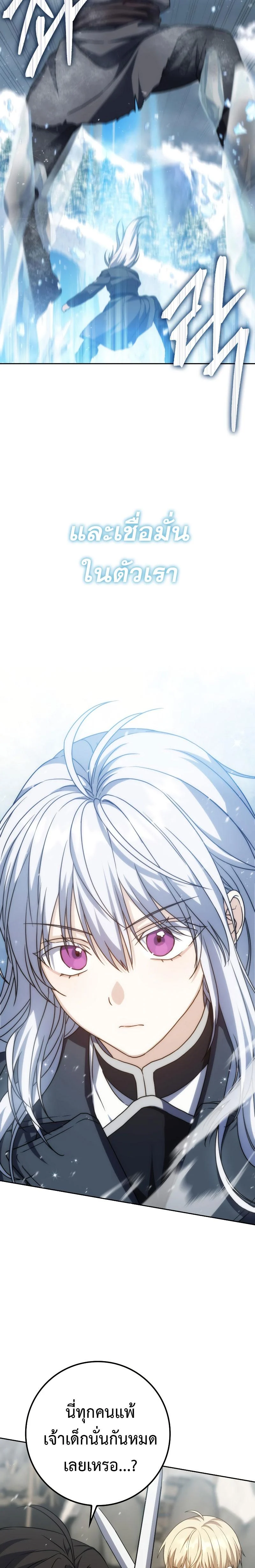 The Reincarnated Assassin Is a Swordmaster ตอนที่ 34 page 25