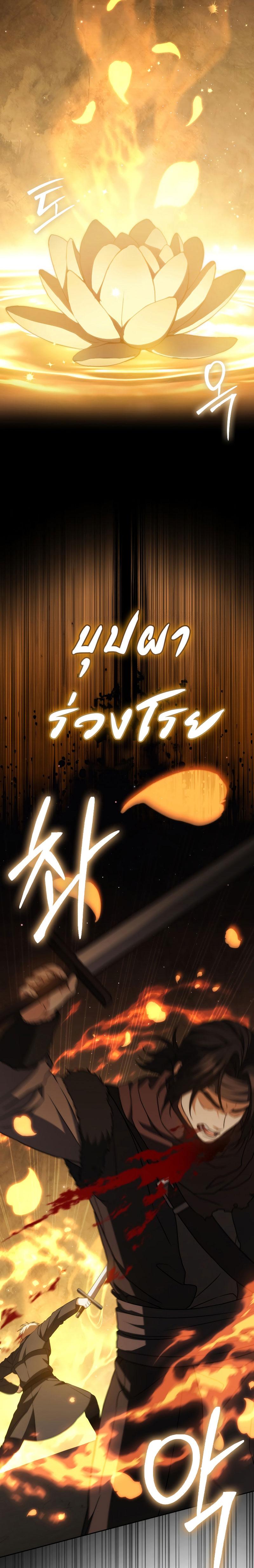 The Reincarnated Assassin Is a Swordmaster ตอนที่ 34 page 28