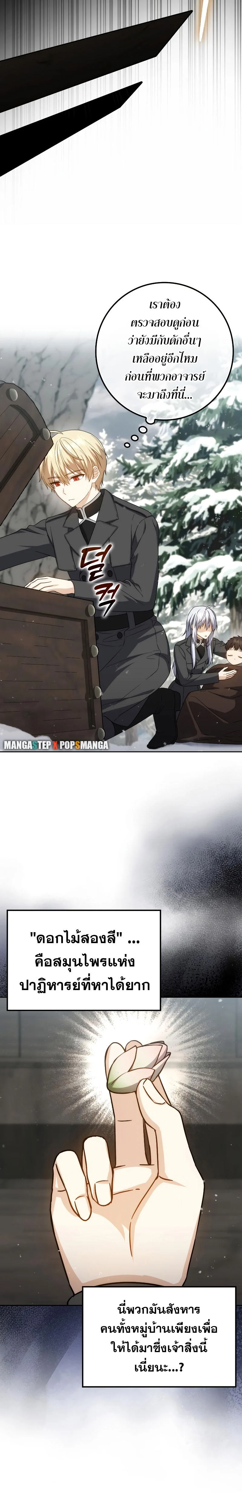 The Reincarnated Assassin Is a Swordmaster ตอนที่ 34 page 29