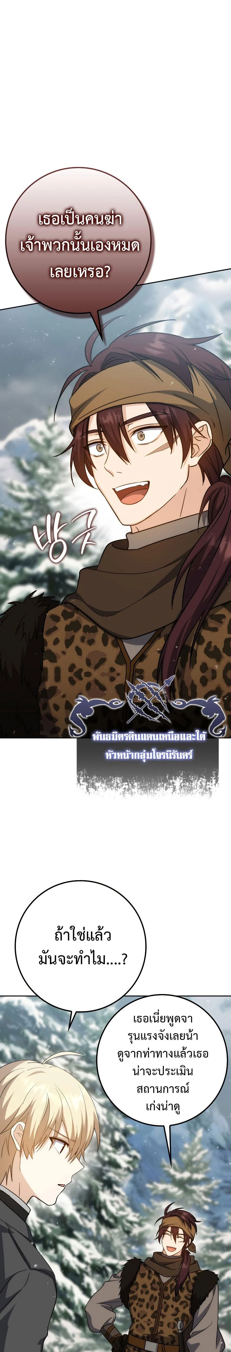 The Reincarnated Assassin Is a Swordmaster ตอนที่ 34 page 31