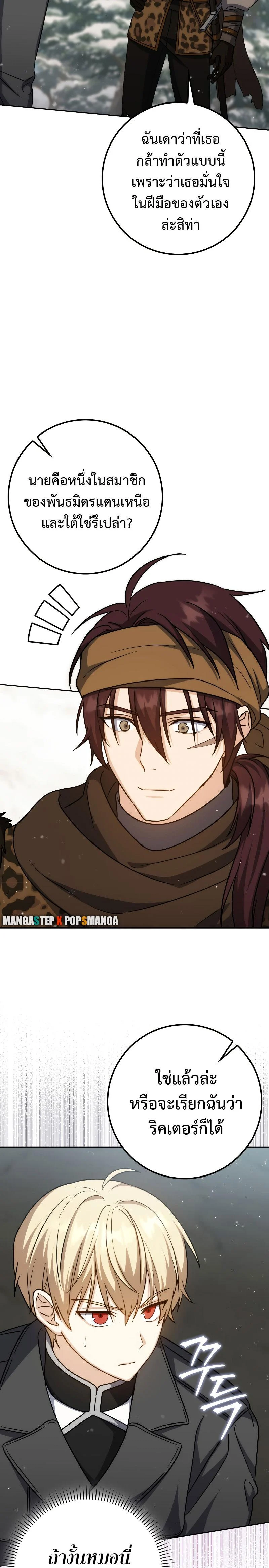 The Reincarnated Assassin Is a Swordmaster ตอนที่ 34 page 32