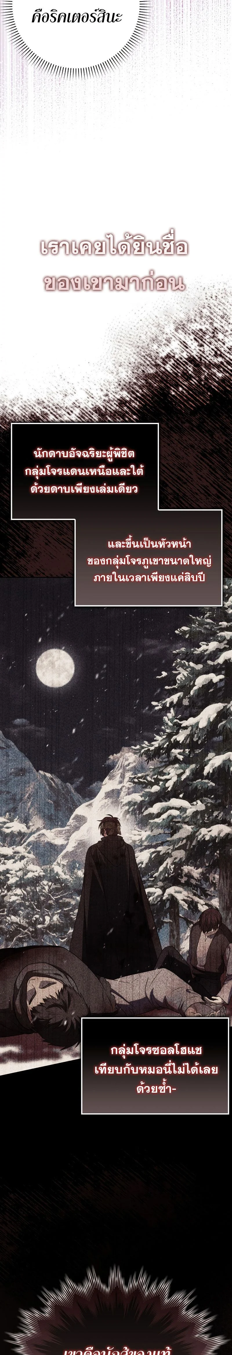 The Reincarnated Assassin Is a Swordmaster ตอนที่ 34 page 33