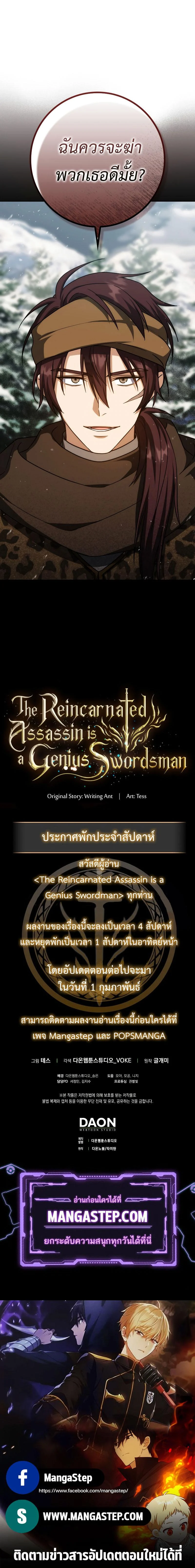 The Reincarnated Assassin Is a Swordmaster ตอนที่ 34 page 35