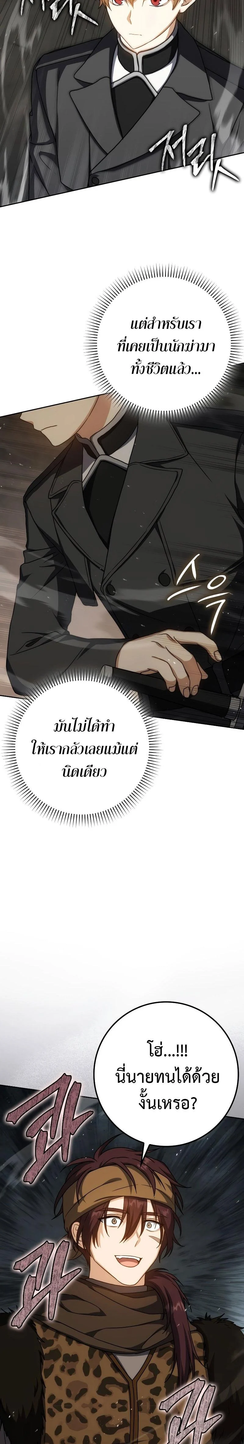 The Reincarnated Assassin Is a Swordmaster ตอนที่ 35 page 1