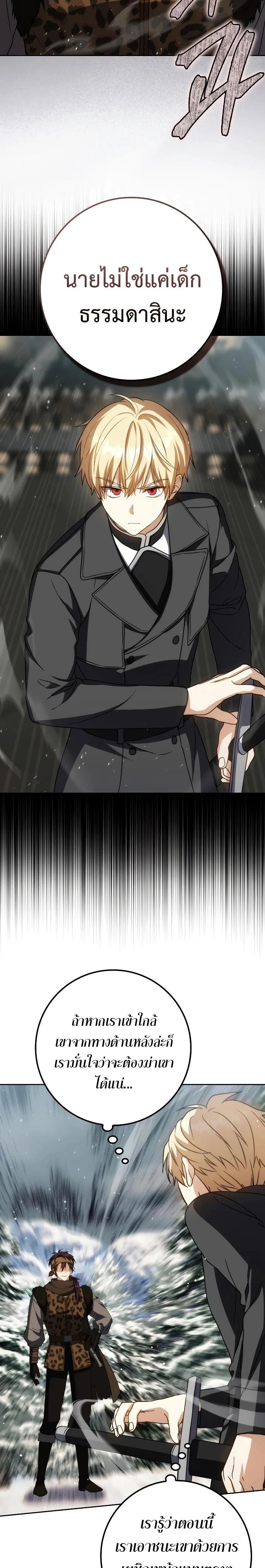 The Reincarnated Assassin Is a Swordmaster ตอนที่ 35 page 2