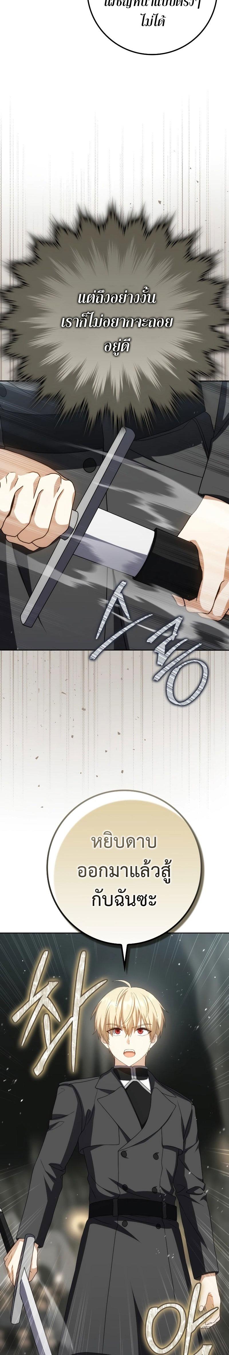 The Reincarnated Assassin Is a Swordmaster ตอนที่ 35 page 3