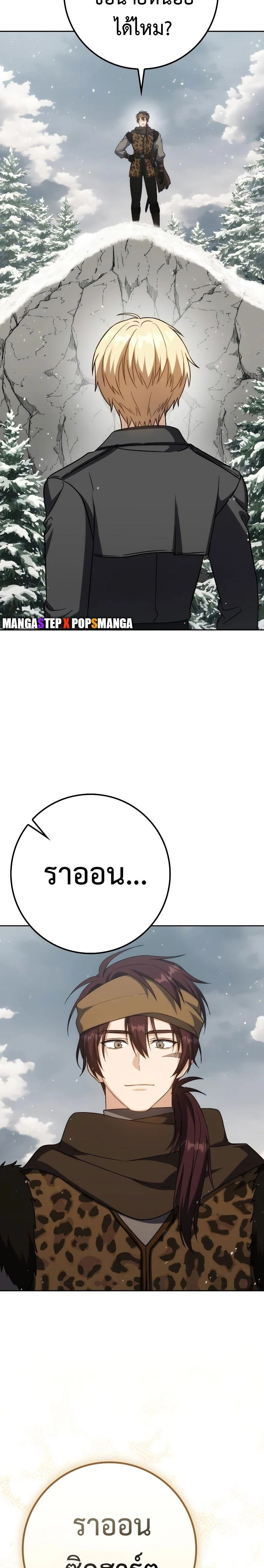 The Reincarnated Assassin Is a Swordmaster ตอนที่ 35 page 8