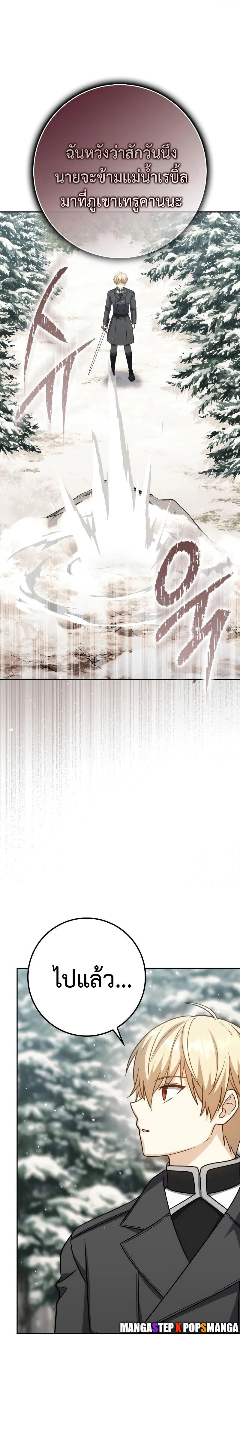 The Reincarnated Assassin Is a Swordmaster ตอนที่ 35 page 10