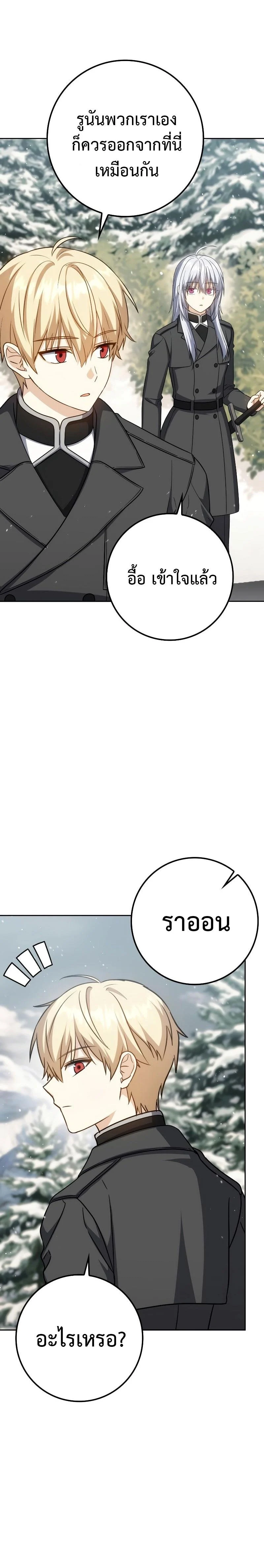 The Reincarnated Assassin Is a Swordmaster ตอนที่ 35 page 11