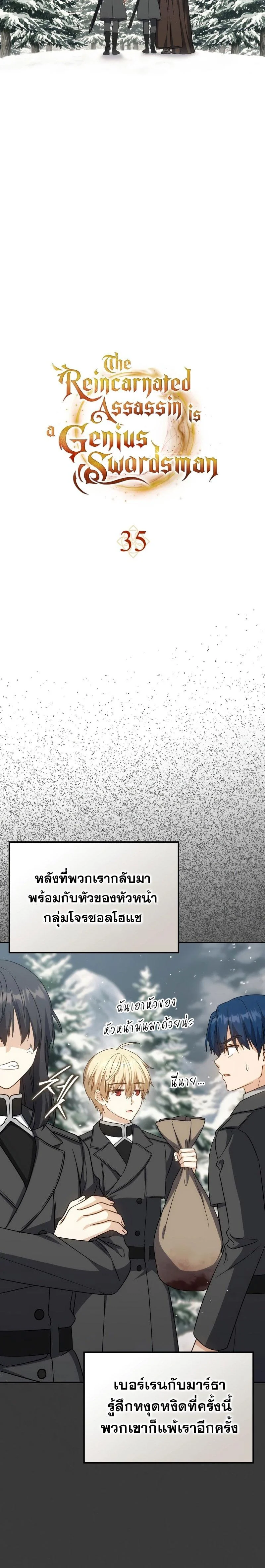 The Reincarnated Assassin Is a Swordmaster ตอนที่ 35 page 14