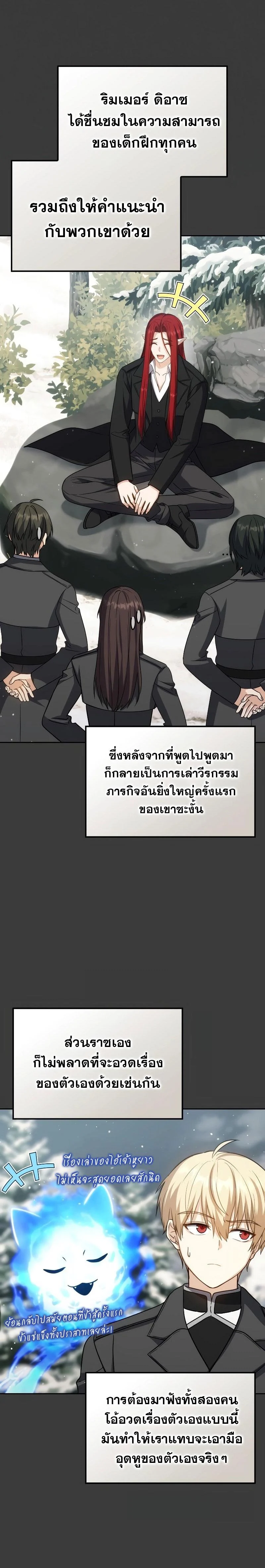 The Reincarnated Assassin Is a Swordmaster ตอนที่ 35 page 15