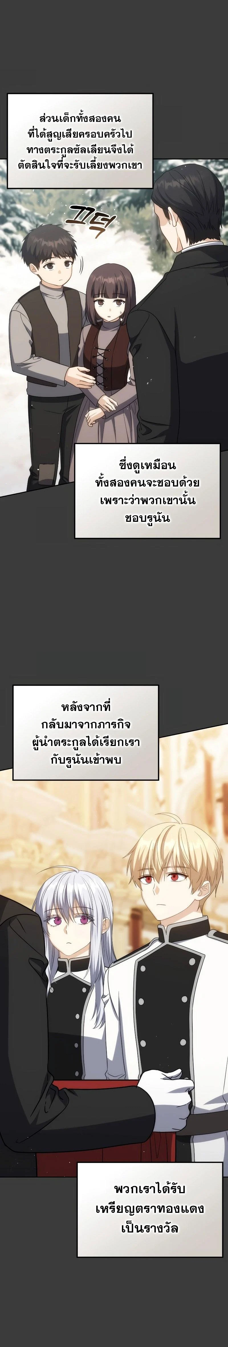 The Reincarnated Assassin Is a Swordmaster ตอนที่ 35 page 16