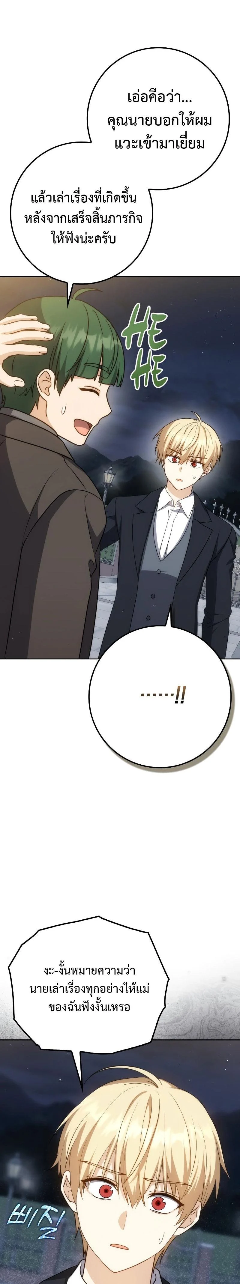 The Reincarnated Assassin Is a Swordmaster ตอนที่ 35 page 19