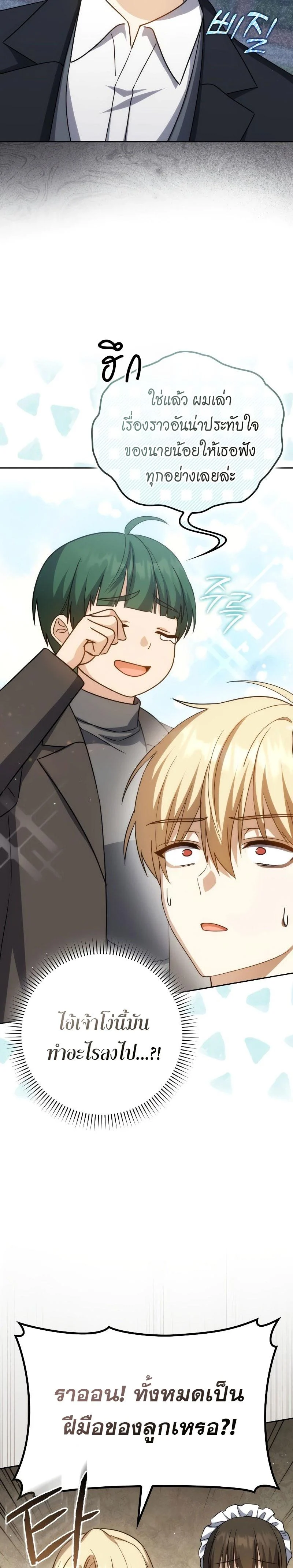 The Reincarnated Assassin Is a Swordmaster ตอนที่ 35 page 20