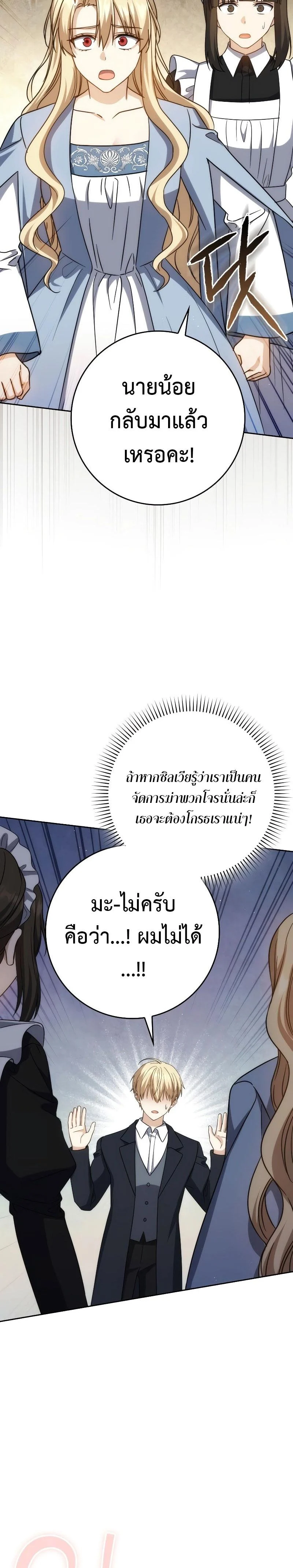 The Reincarnated Assassin Is a Swordmaster ตอนที่ 35 page 21