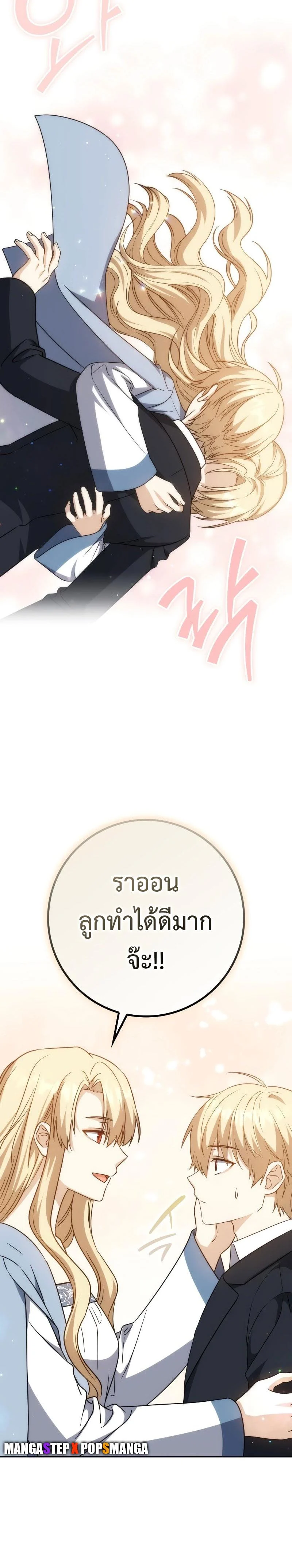 The Reincarnated Assassin Is a Swordmaster ตอนที่ 35 page 22