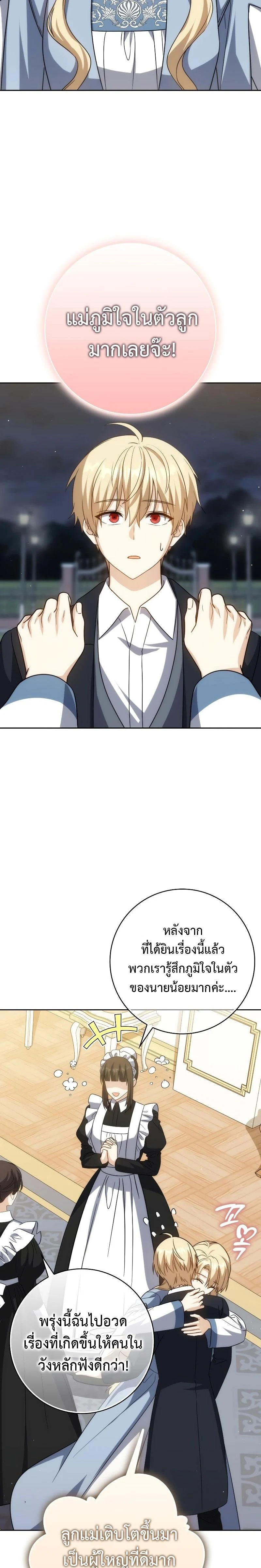 The Reincarnated Assassin Is a Swordmaster ตอนที่ 35 page 25