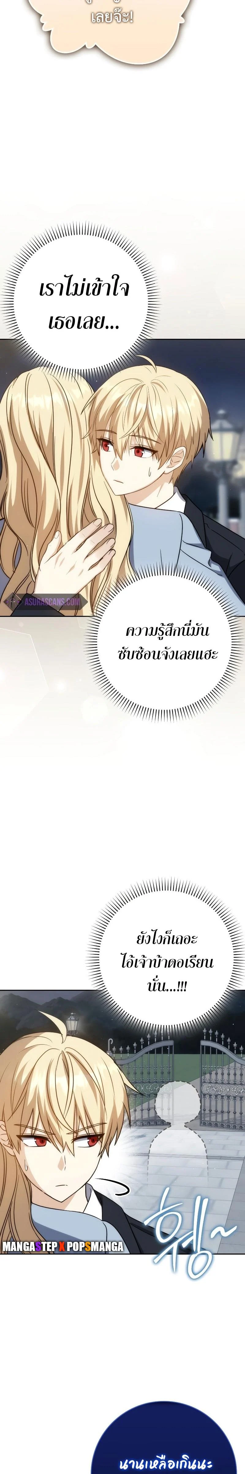 The Reincarnated Assassin Is a Swordmaster ตอนที่ 35 page 26