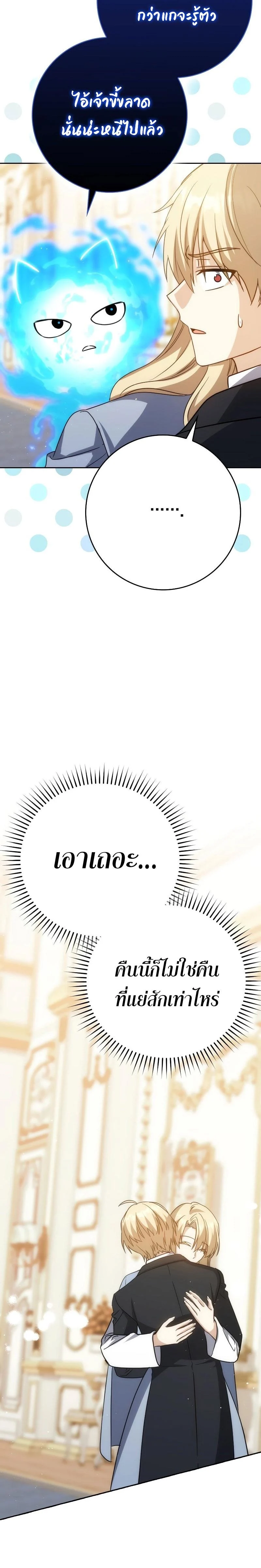 The Reincarnated Assassin Is a Swordmaster ตอนที่ 35 page 27