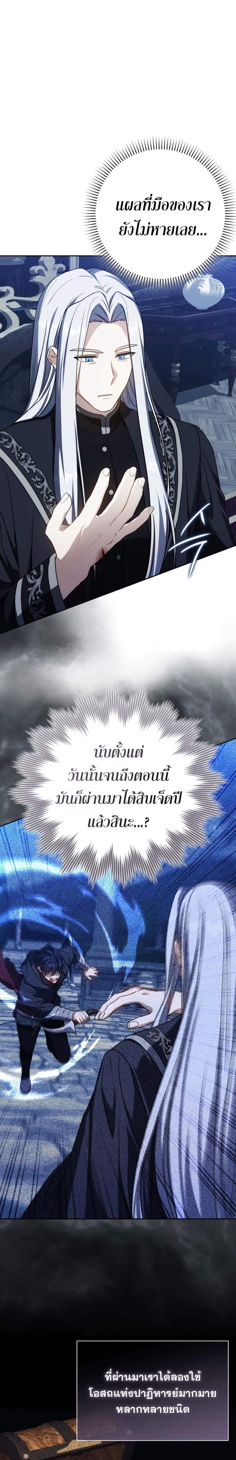 The Reincarnated Assassin Is a Swordmaster ตอนที่ 36 page 2