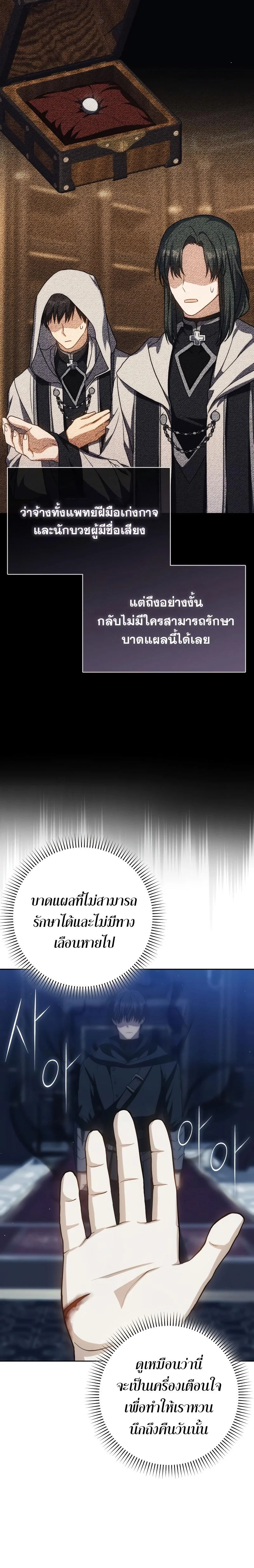 The Reincarnated Assassin Is a Swordmaster ตอนที่ 36 page 3