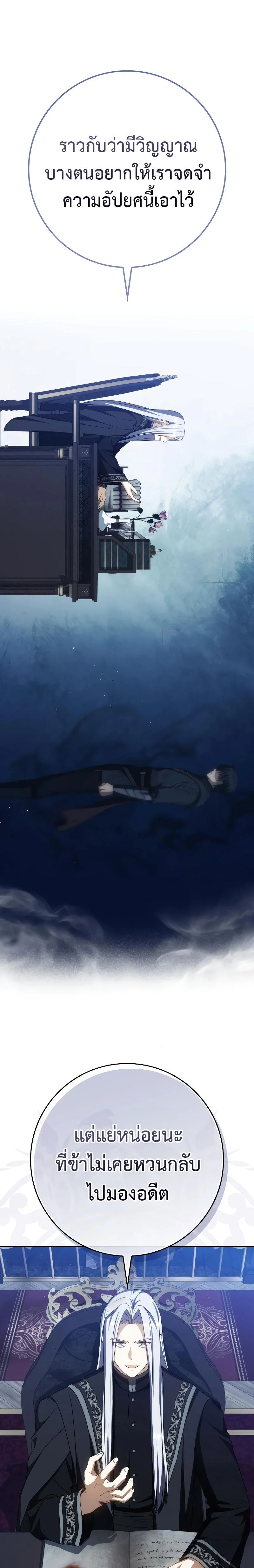 The Reincarnated Assassin Is a Swordmaster ตอนที่ 36 page 4