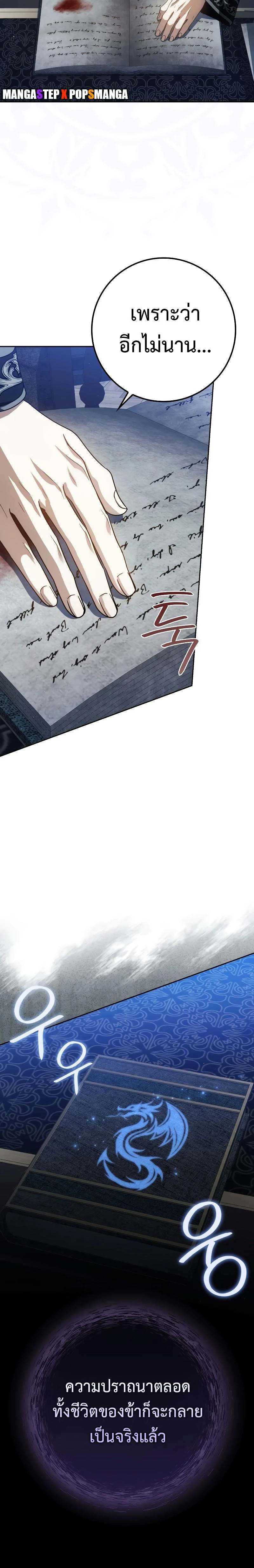 The Reincarnated Assassin Is a Swordmaster ตอนที่ 36 page 5