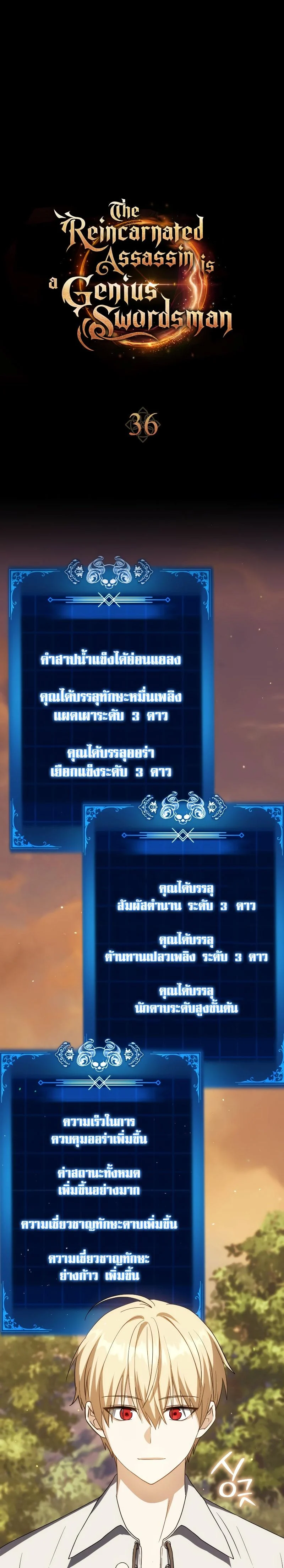 The Reincarnated Assassin Is a Swordmaster ตอนที่ 36 page 6