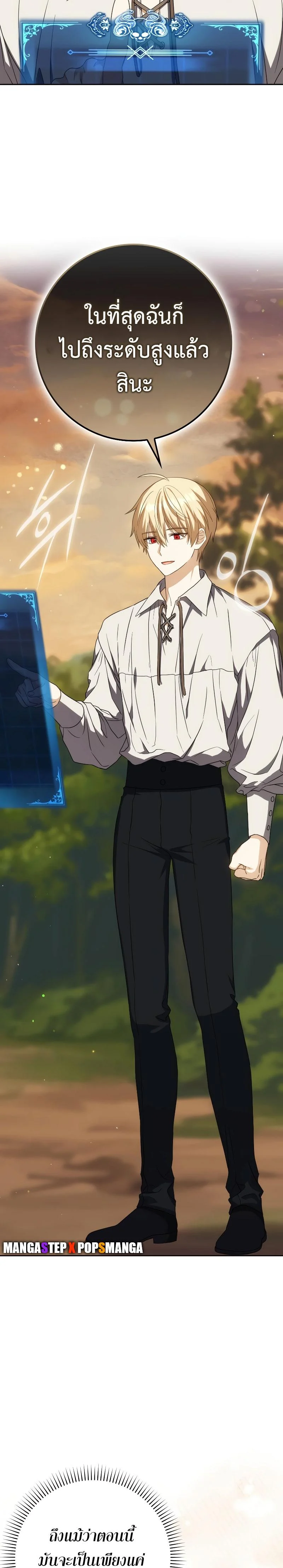 The Reincarnated Assassin Is a Swordmaster ตอนที่ 36 page 7