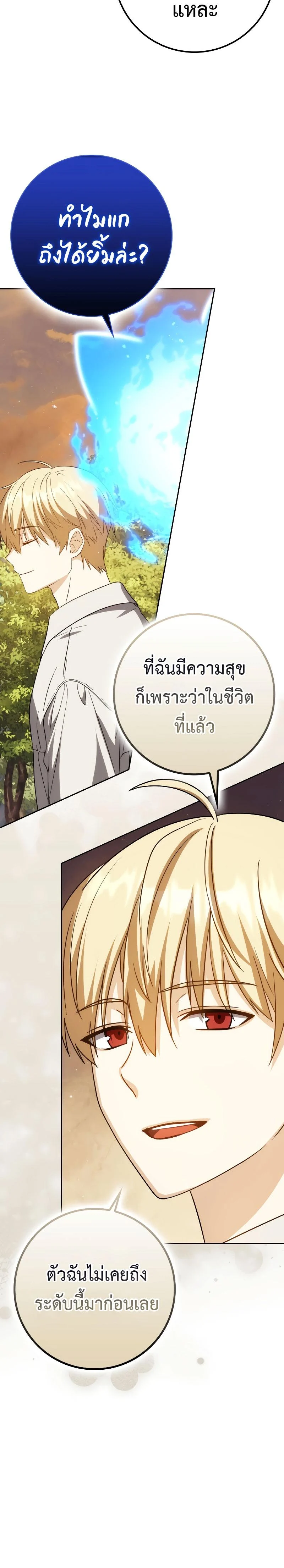 The Reincarnated Assassin Is a Swordmaster ตอนที่ 36 page 11