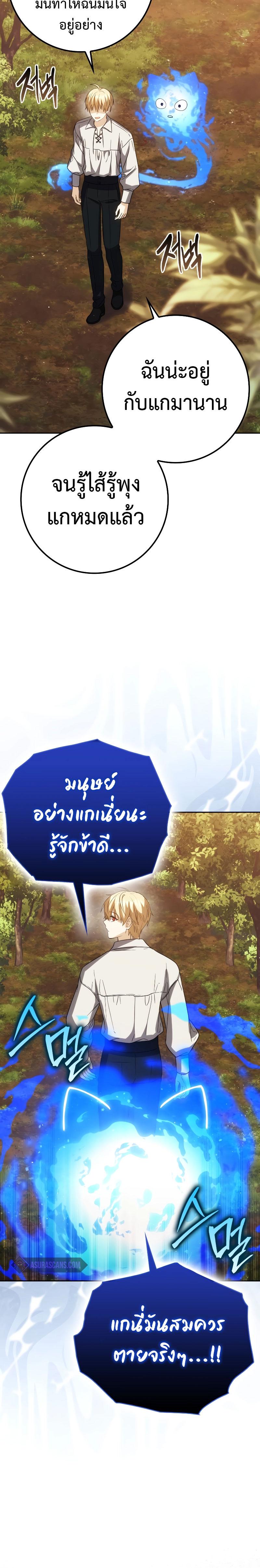 The Reincarnated Assassin Is a Swordmaster ตอนที่ 36 page 13