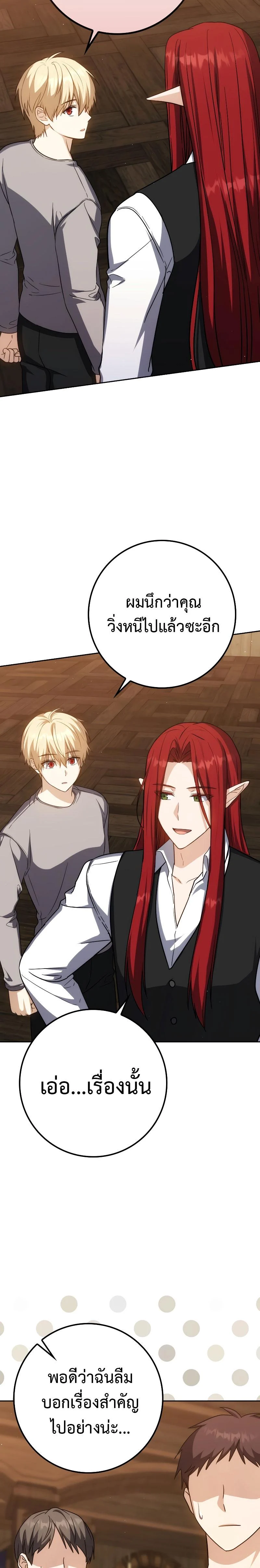 The Reincarnated Assassin Is a Swordmaster ตอนที่ 36 page 21