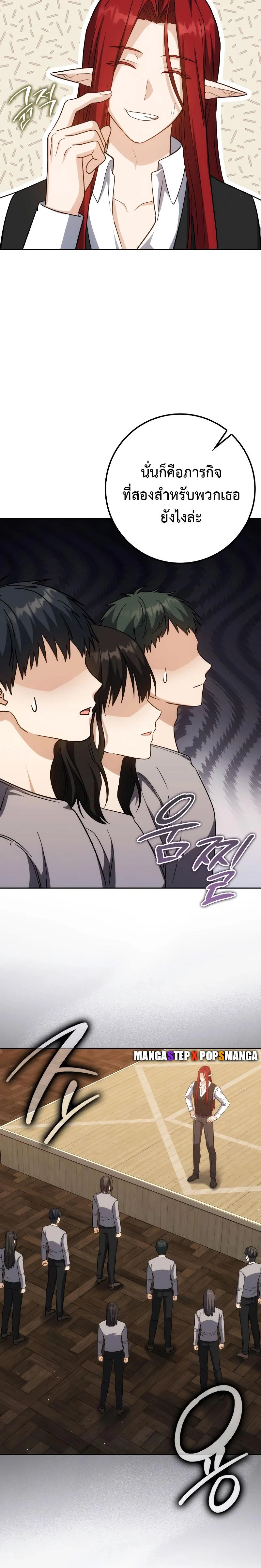 The Reincarnated Assassin Is a Swordmaster ตอนที่ 36 page 23