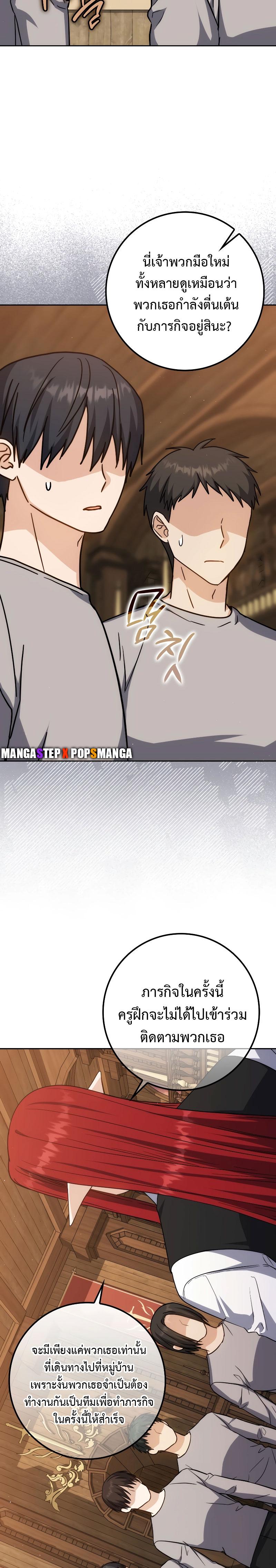 The Reincarnated Assassin Is a Swordmaster ตอนที่ 36 page 27