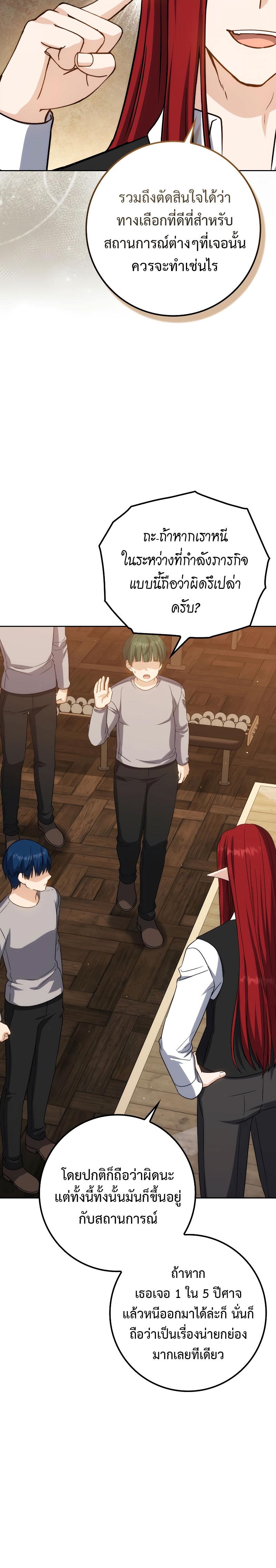 The Reincarnated Assassin Is a Swordmaster ตอนที่ 36 page 29